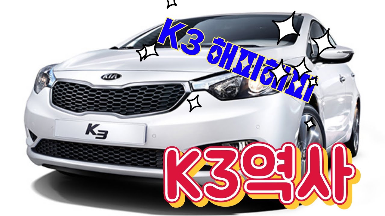 K3역사 운전교실3D TV (Kia K3)