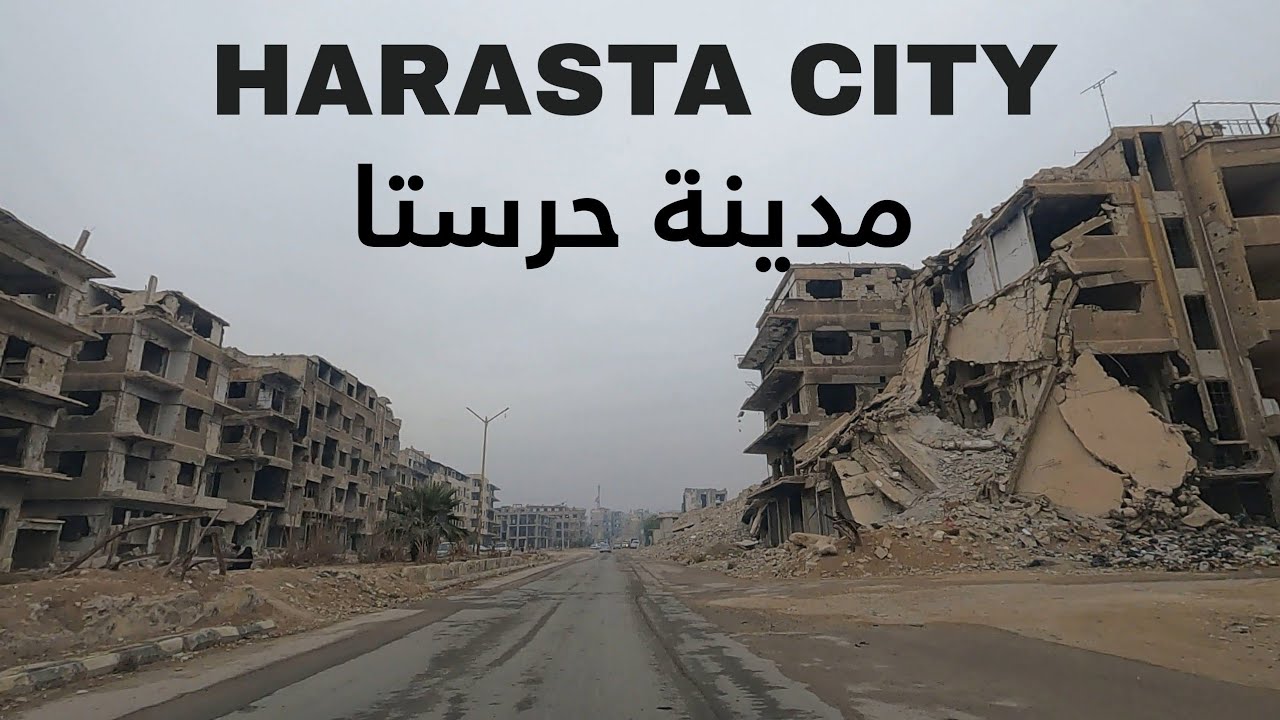 Harasta (Syria), Driving in the Destroyed City | مدينة حرستا