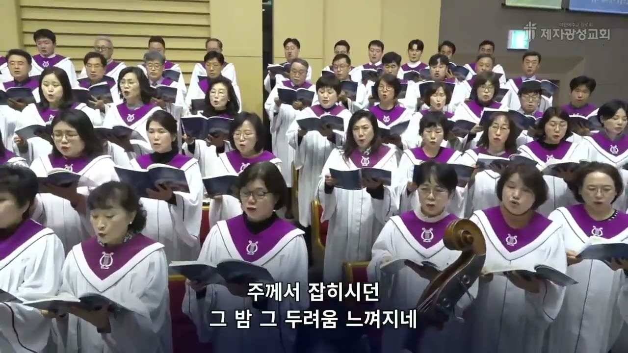 주께서 가신 길 따라[제자광성교회 제2부 갈릴리찬양대]