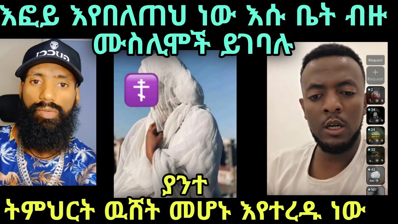 እንደ እፎይ መሳደብ ብጀምር ክርስቲያኖች በሙሉ እኔ ቤት ነበር የሚመጡት ድንቅ ምላሽ ከሁሱ