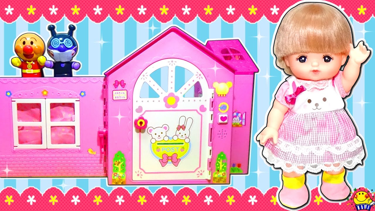 メルちゃんのおうちセットを紹介します❤︎なかよしハウスでお家遊びでおままごとごっこ