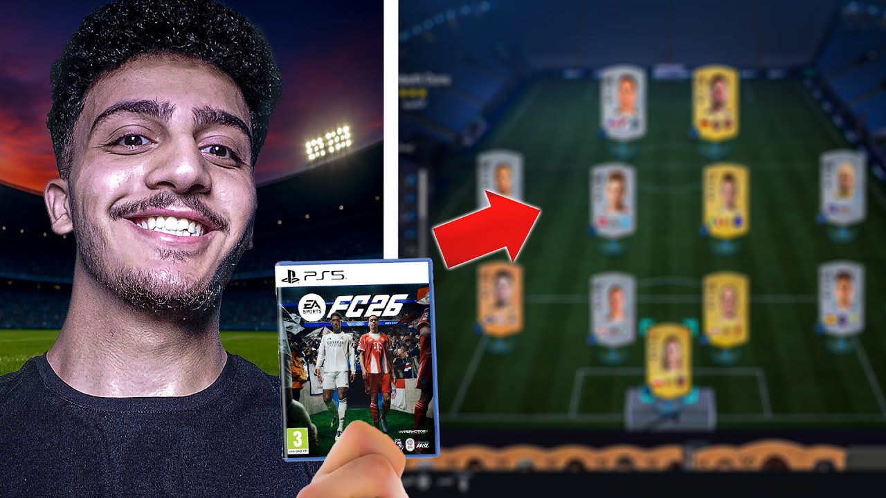 بداية FC26 مع التروفي في الرحله🤫