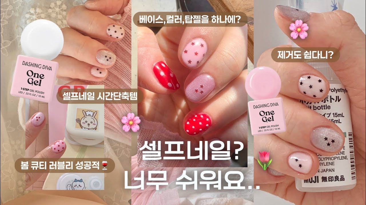 역대급 금방끝남❗️한번바르면 끝, 올인원 젤네일 추천💅🏻봄 맞이 큐티키치 셀프네일🌸 큐티클케어부터 쏙오프까지 다 보여드림✌🏻숏톱네일 ✌🏻