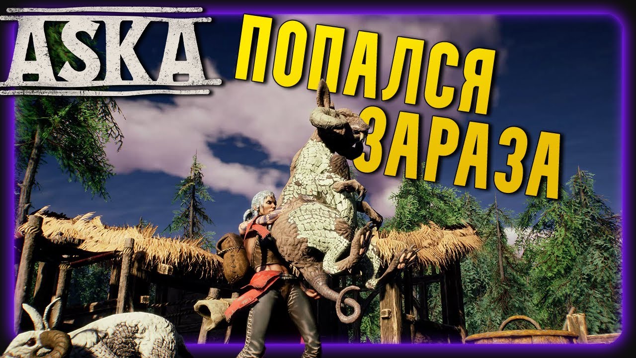 ASKA в 2025 | Кто сожрал всю еду?😡