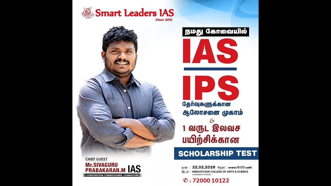 SMART LEADERS IAS - நமது கோவையில்
