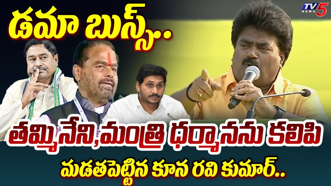 Amadalavalasa TDP MLA Candidate Kuna Ravi Kumar STUNNING COMMENTS on YCP Tammineni,Minister Dharmana