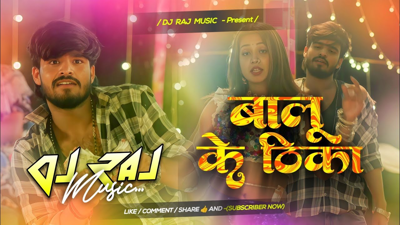 Balu Ke Thika | Dj #Ashish Yadav Neya Maghi Viral Song | 2026 Dj Raj Music. 
