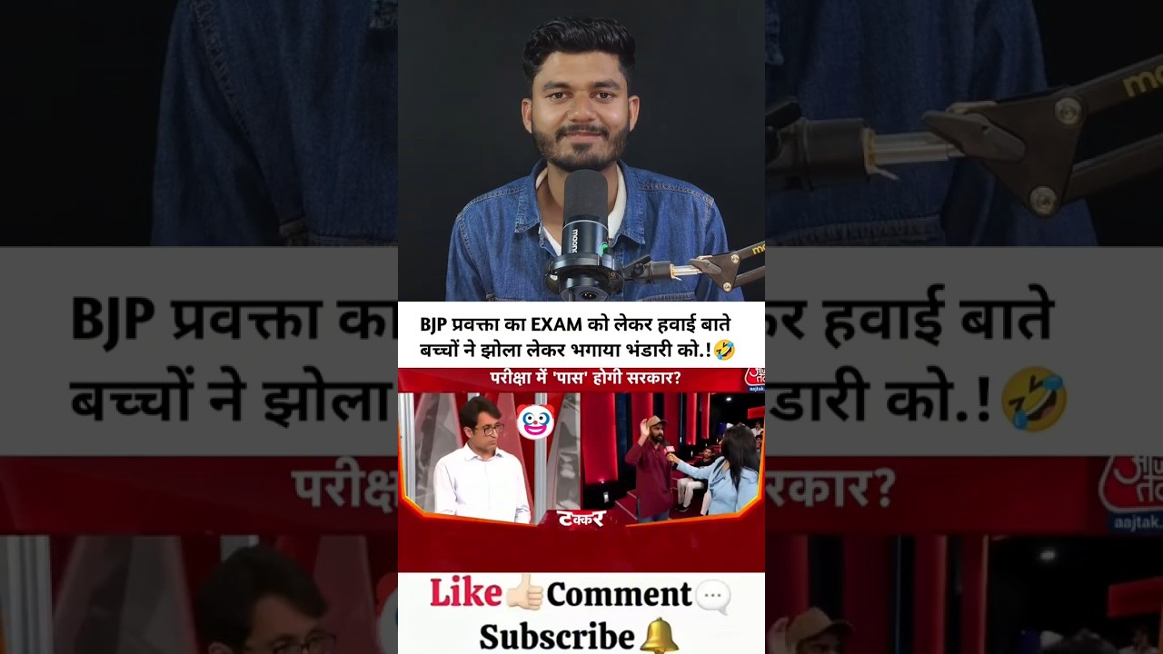 BJP प्रवक्ता का EXAM को लेकर हवाई बाते बच्चों ने झोला लेकर भगाया भंडारी को.🤣! #godimedia #debate