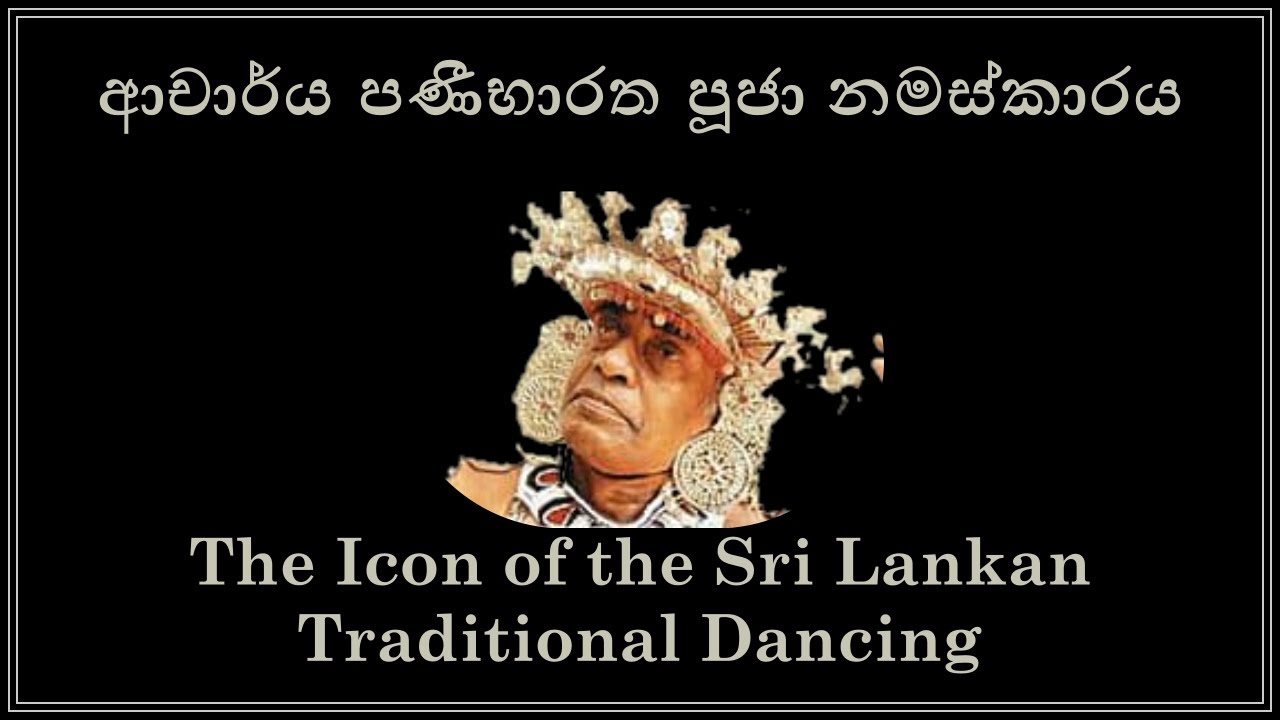 ආචාර්ය එස්. පණීභාරත ~ Dr. S. Pani Bharatha ~ Sri Lankan Traditional Dancer ~ Sri Lankan Dancers