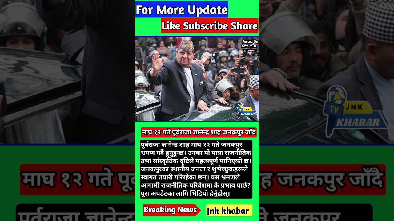 Former King Gyanendra Shah Heads to Janakpur on Magh 12 | Nepal Political Update 2026