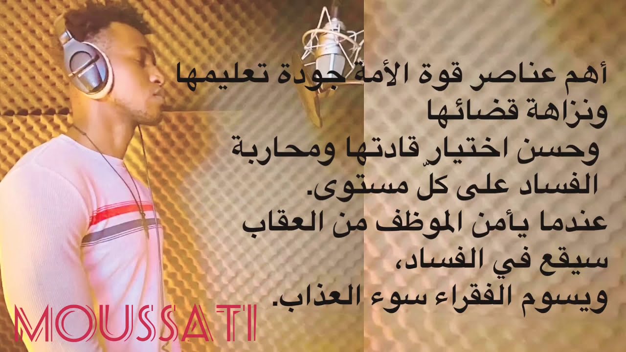 الدولة فاسدة  Moussati: Dewle vasde