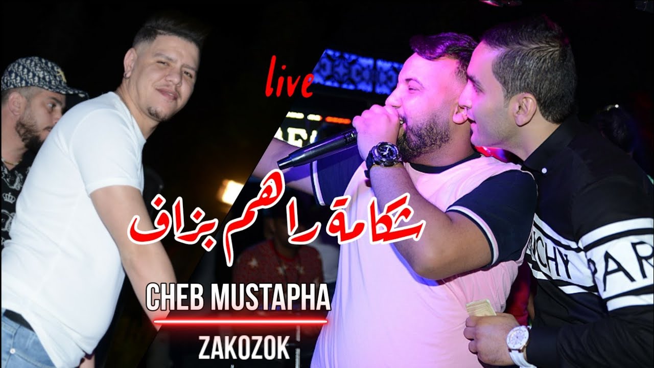 Cheb Mustapha 2021 - Chakama Rahom Bezaf شكامة راهم بزاف &copy;️ Avec Kader Zakzok Live