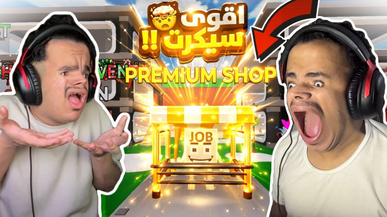 المتجر الجديد الاسطوري في ماب السرقة !! 😭😢 ( وحدث الادمن ابيوز الاسطوري !!! 😱💔 ) STEAL THE BRAINROT
