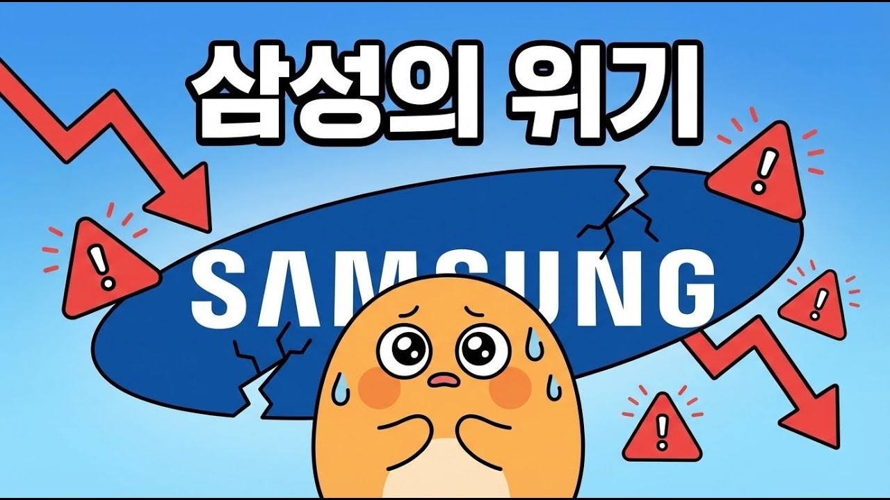 삼성이 왜 망하는지도 모르고 돈을 벌고 있는 이유?