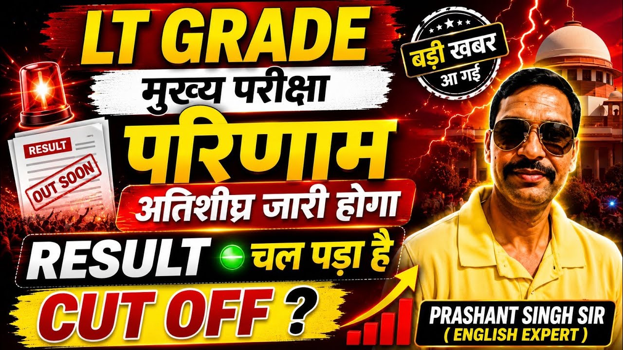 LT MAINS RESULT 2025 UPDATE // LT GRADE MAINS RESULT // LT RESULT 2025 // LT RESULT COMING SOON //
