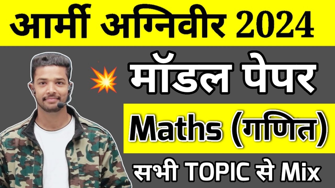 Army Agniveer 2024 | Army Agniveer Maths Model Paper 2024 | Maths Practice Set for Army Agniveer