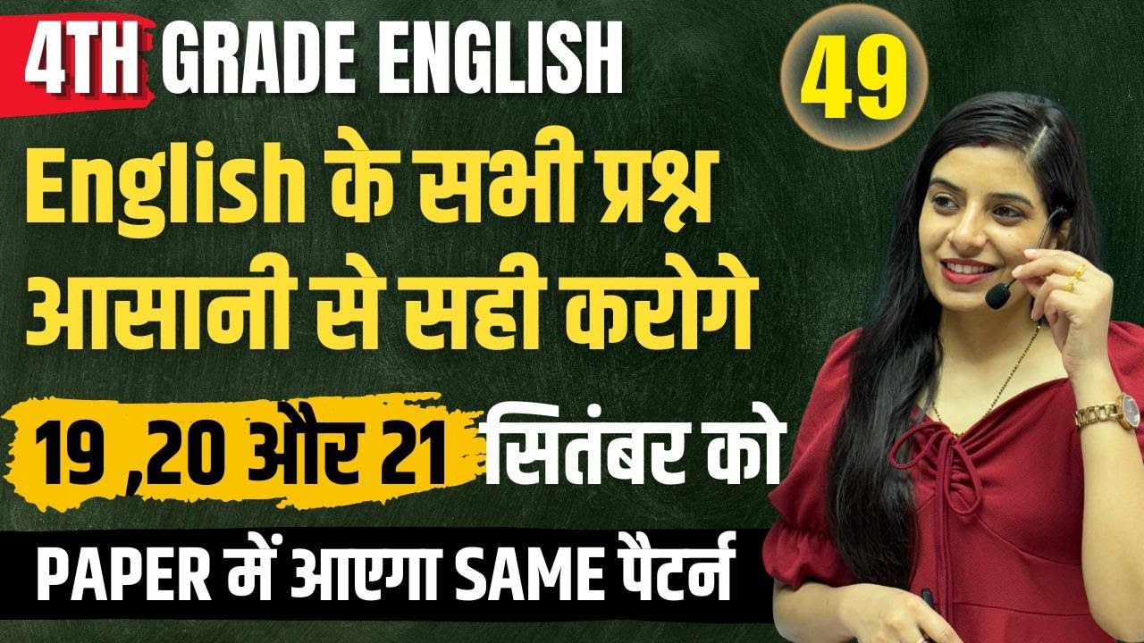 English के सभी प्रश्न आसानी से सही करोगे Model Paper 49 l Learn With Rajani Smriti Coaching Classes