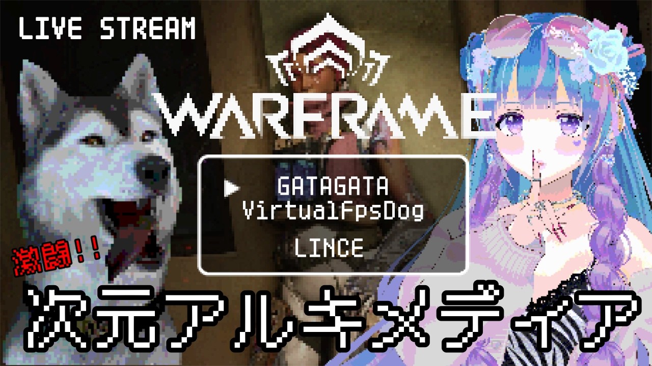 【Warframe】次元アルキ初挑戦に向け用意した１週間の結果がこちら！【初心者Tenno】