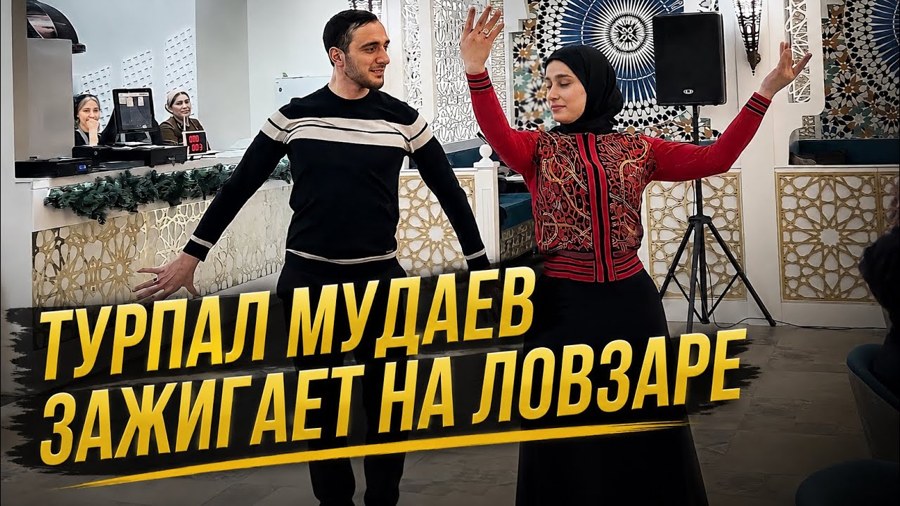ЧЕЧЕНСКИЙ ЛОВЗАР 2022 ЧЕЧЕНКА КРАСИВО ТАНЦУЕТ