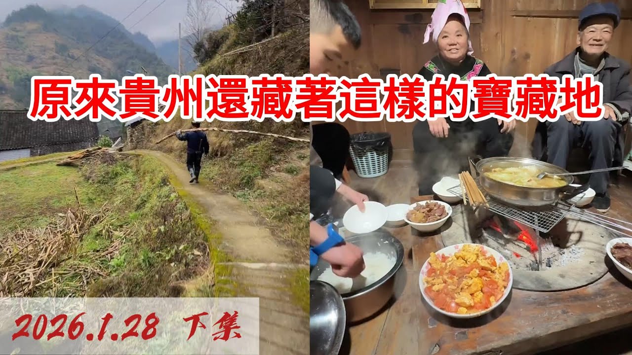一個人旅行太孤單？試試看能不能混進村民家吃飯！ 2026-01-28 16:30:59