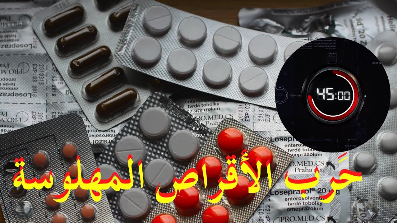 تحقيق _ 45 دقيقة _ حرب الاقراص المهلوسة _ القرقوبي