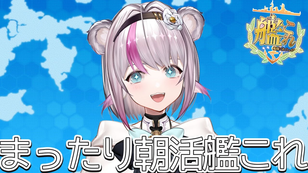 【艦これ】まったり朝活艦これ【小日向ぽん】