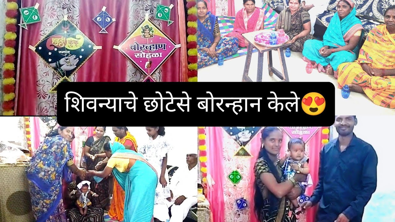 हळदी कुंकवाचा कार्यक्रम🤗/ आणि बोरन्हान एकत्र केला😍