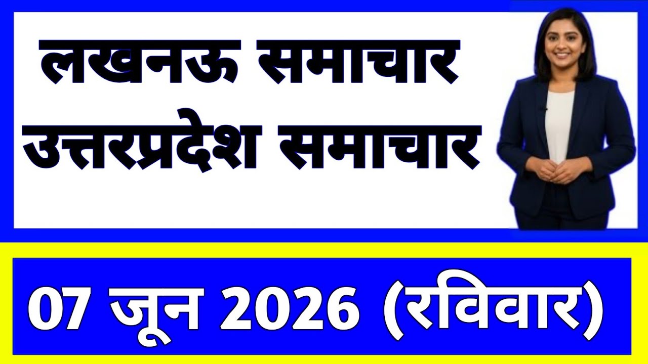 7 June 2026 | Uttar Pradesh News Today | Live Updates | Latest Samachar #upsamachar