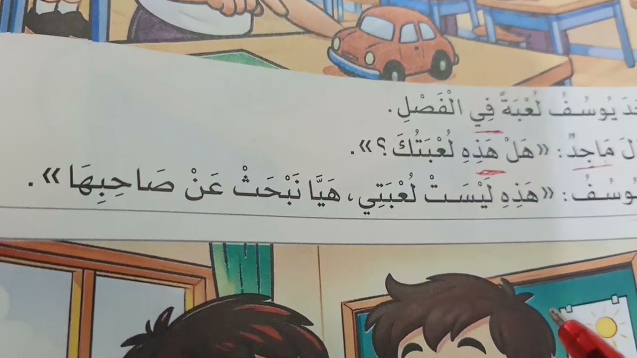 وجدت لعبة ،، للصف الأول الابتدائي ✏️📋 #لغة_عربية #اكسبلور #النحو #تعليم 