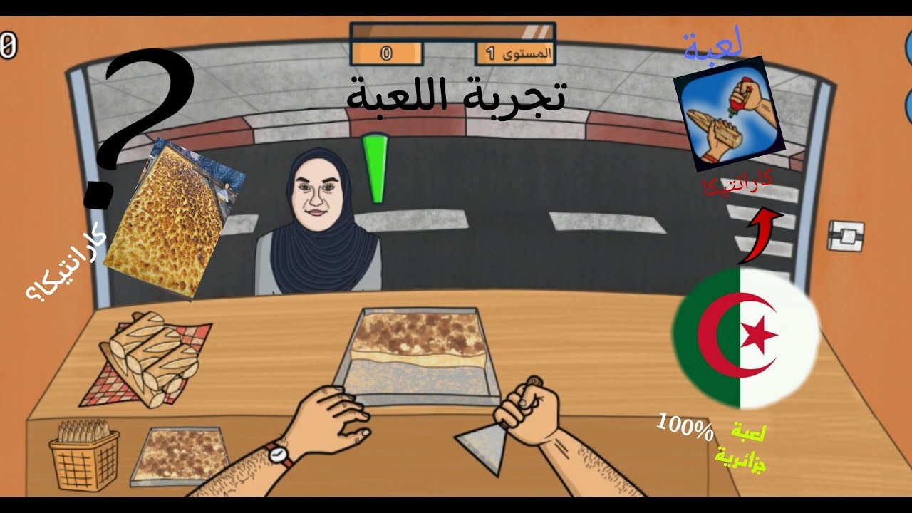 تجربة لعبة كارانتيكا 🇩🇿😍karantika