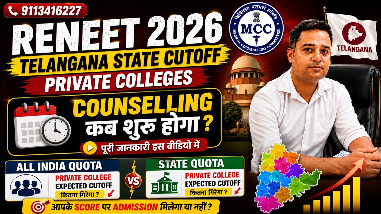 RE-NEET 2026 Telangana Private MBBS Counselling | State Quota vs AIQ Cut Off | Counselling Kab Start