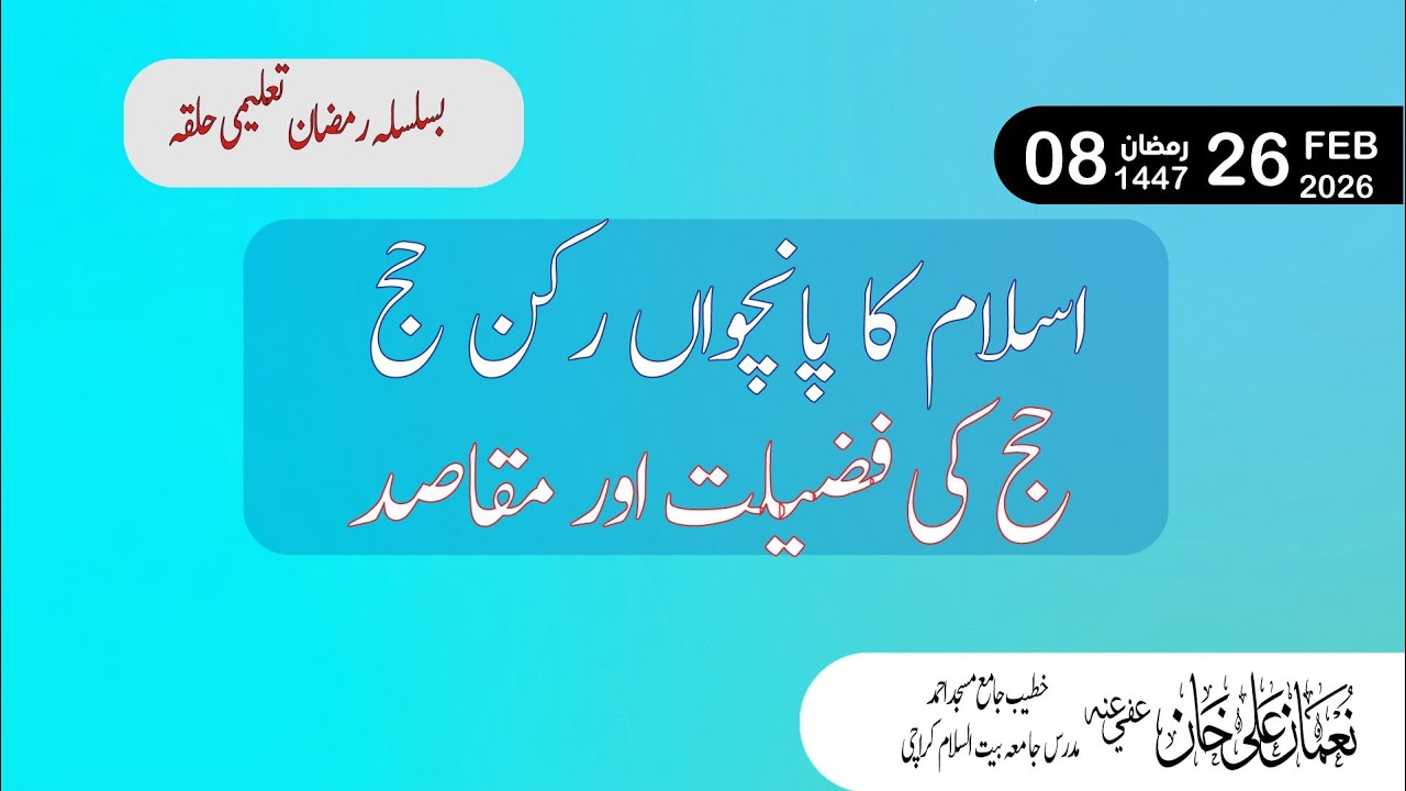 Hajj ki fazeelat aur Maqasid || اسلام کا پانچواں رکن حج کی فرضیت کی شرائط اور فضیلت کا بیان