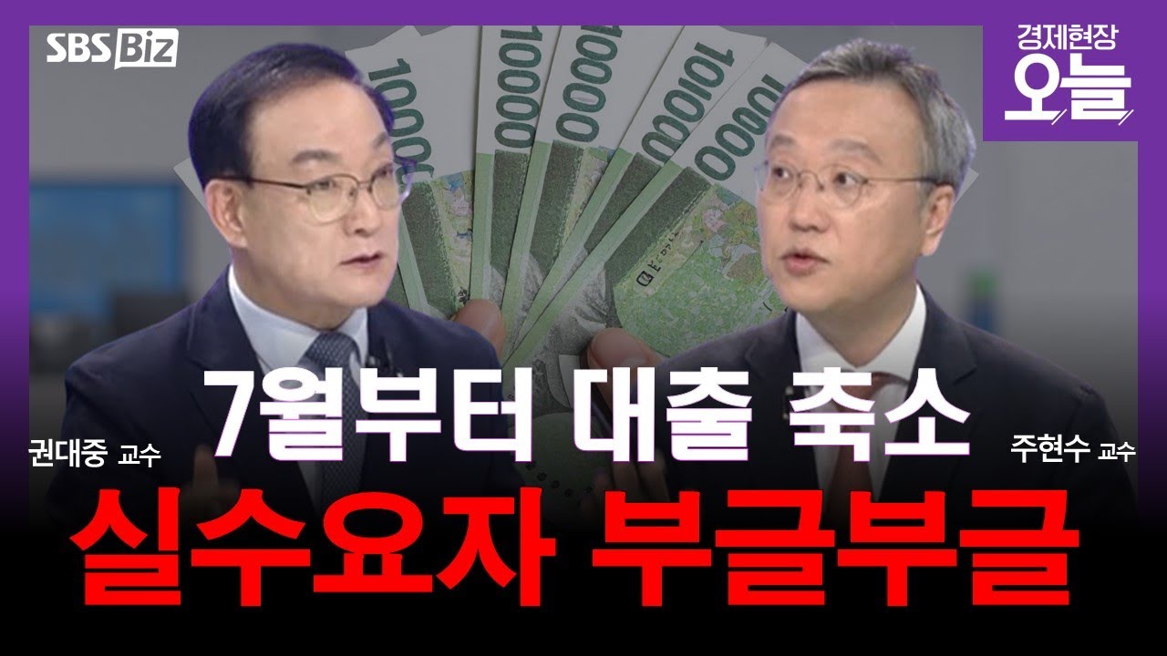 [집중진단] 7월부터 스트레스 DSR 3단계 시행…부동산 영향은?