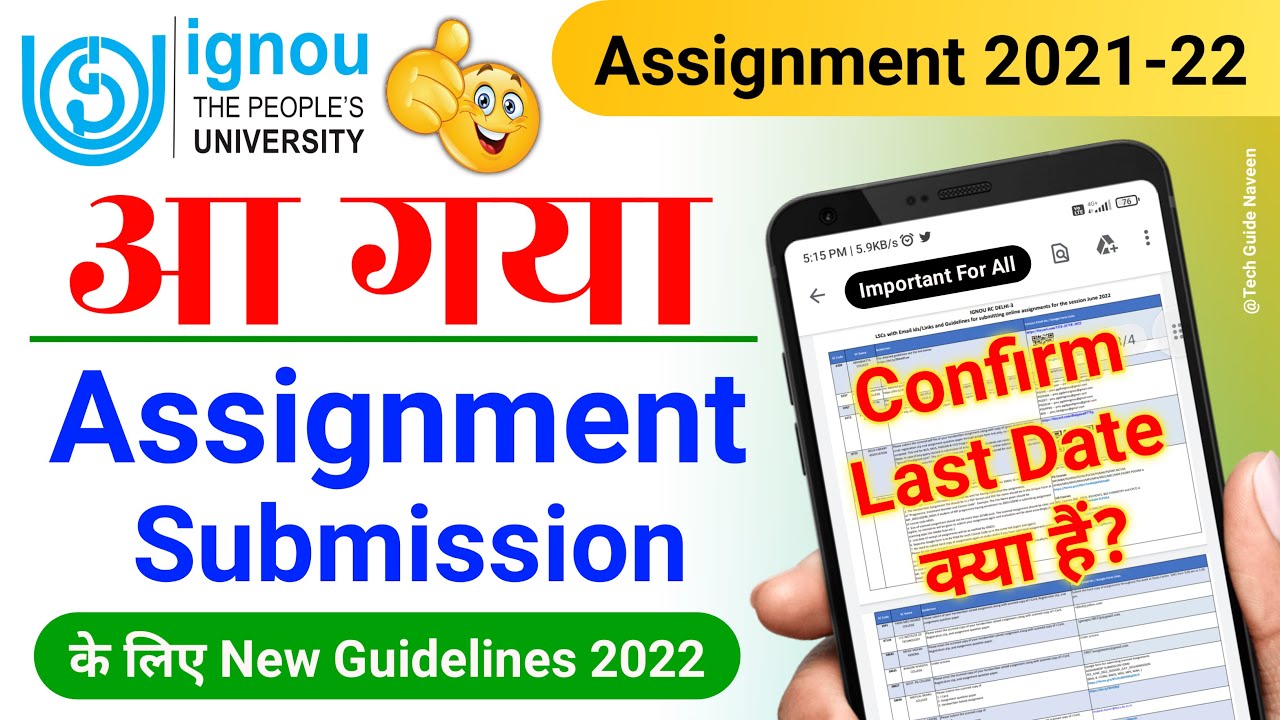 आ गया Assignment Submission के लिए New Guidelines 2022 | IGNOU Assignment Submit Last Date 2022
