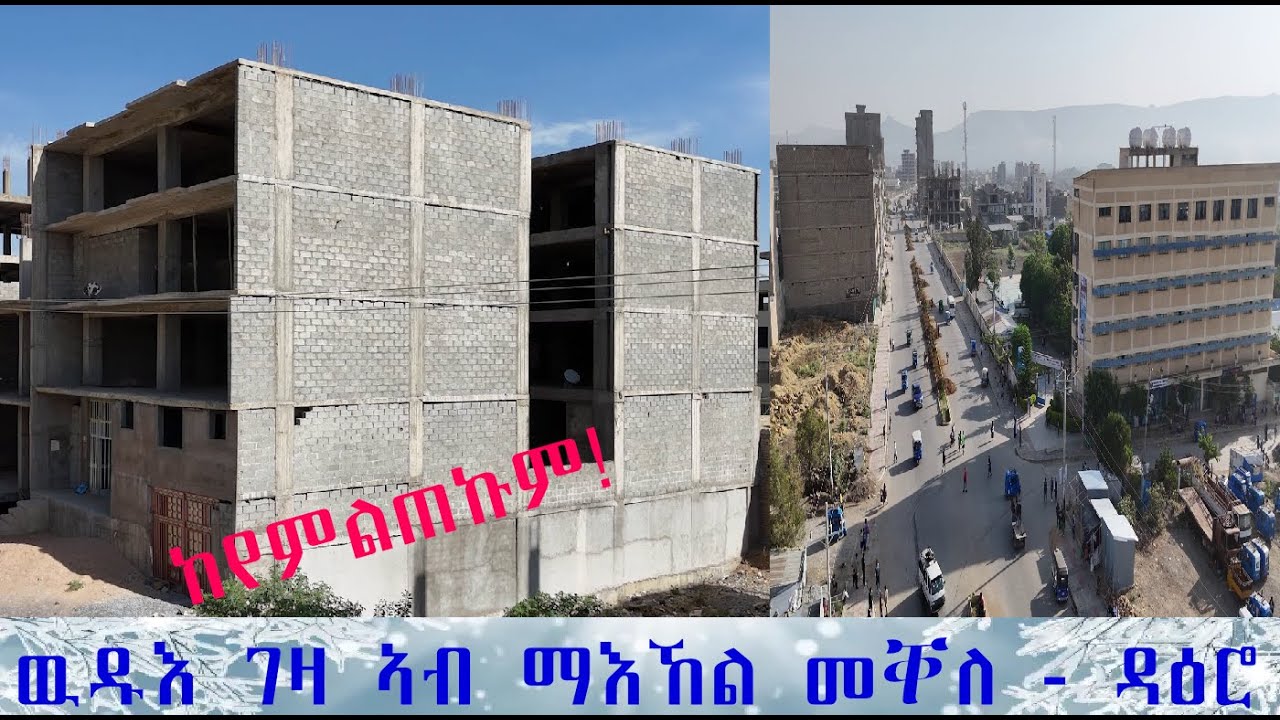 ከየምልጠኩም! ውዱእ ገዛ ኣብ ማእኸል መቐለ - ዳዕሮ