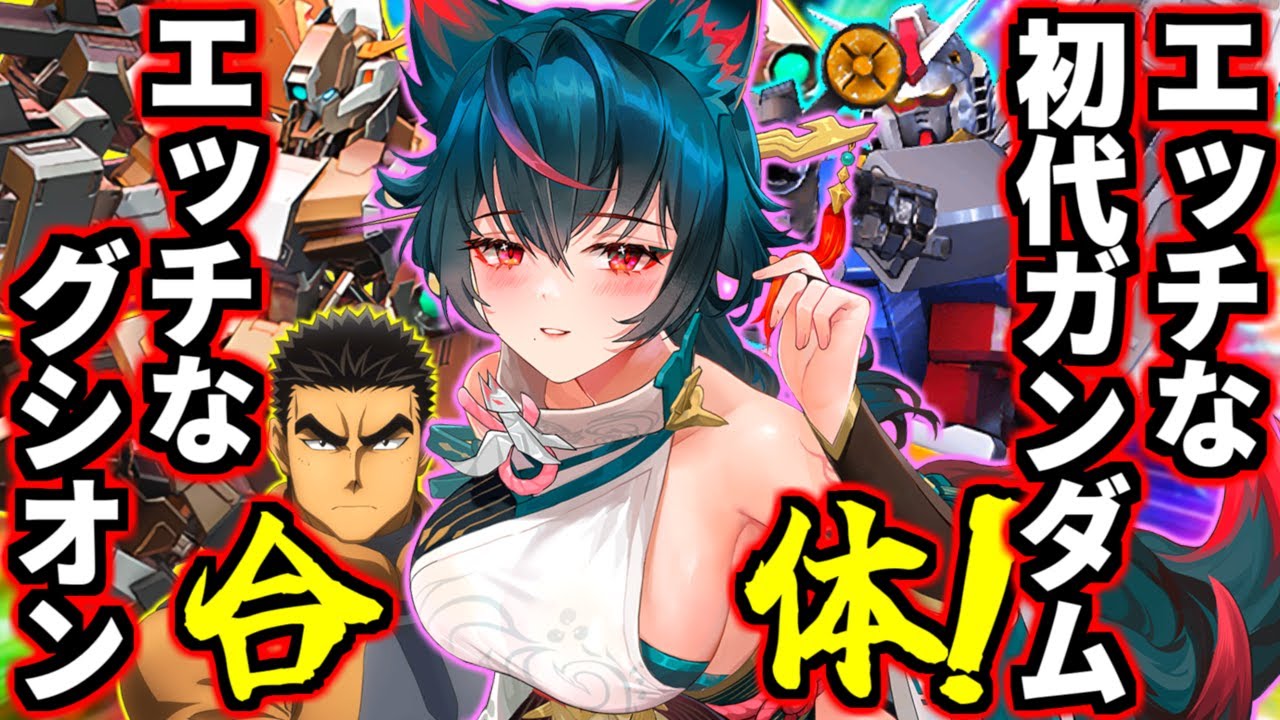 【星の翼】クソデカDQN砲と全盛期グシオンの特射を撃ちまくるエッッなお姉さんにバブみを感じてオギャりまくれ！オギャってバブってジャンケンポン！これがほしつばのでっつぁ砲だ！新キャラ「稲」徹底解説！