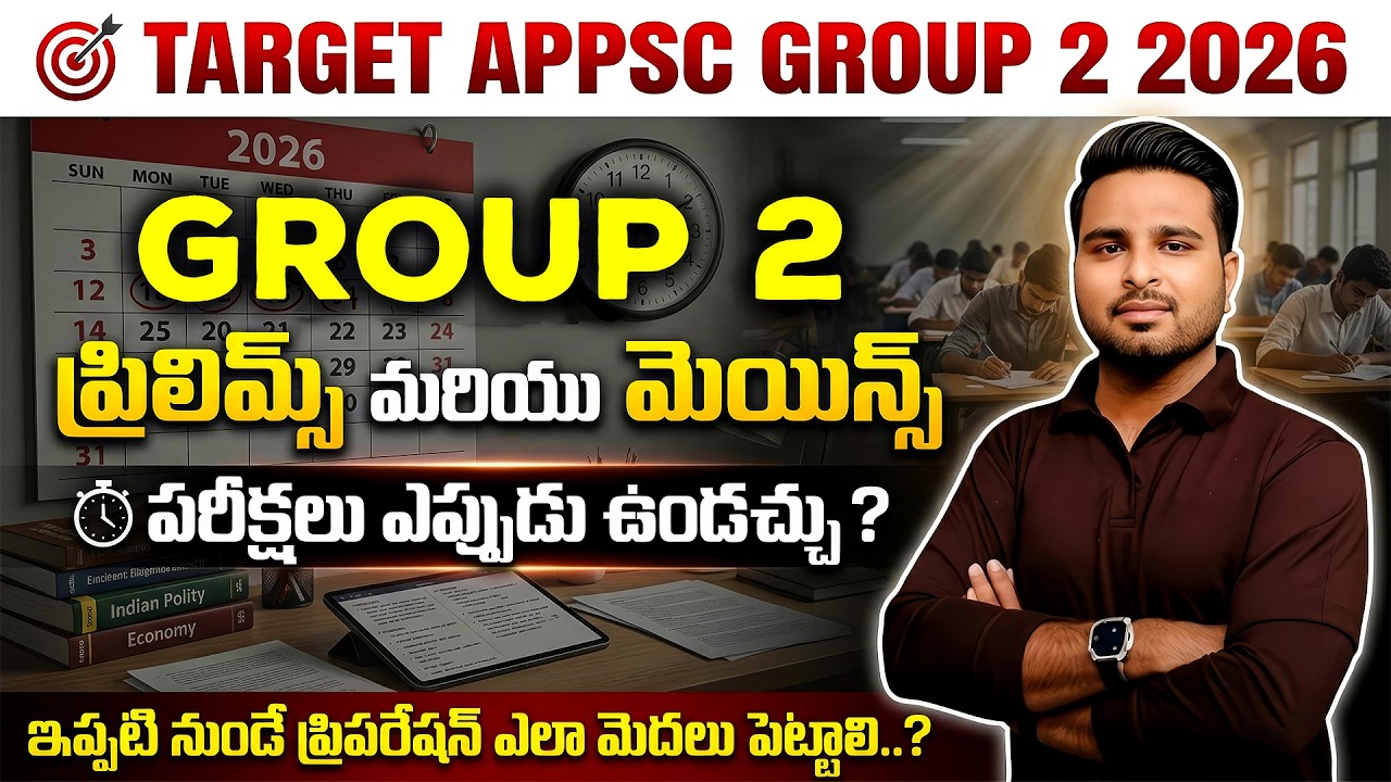 APPSC GROUP2 -2026 |AP GROUP 2 PRELIMS AND MAINS EXPECTED DATES  |BY SIVA SIR