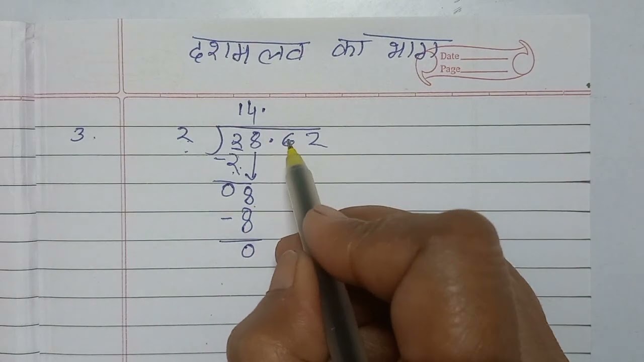दशमलव का भाग #Decimal Numbers Division In Hindi#दशमलव संख्याओं का भाग कैसे करते है#anand #tutorial