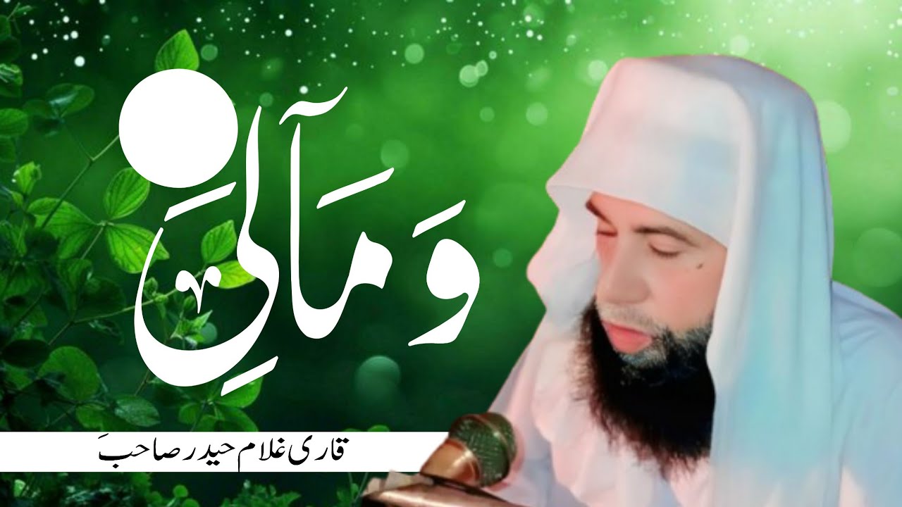 QARI GHULAM HAIDER SAHIB JUZZ 23||Don’t forget to like, subscribe, and comment on my channel.
