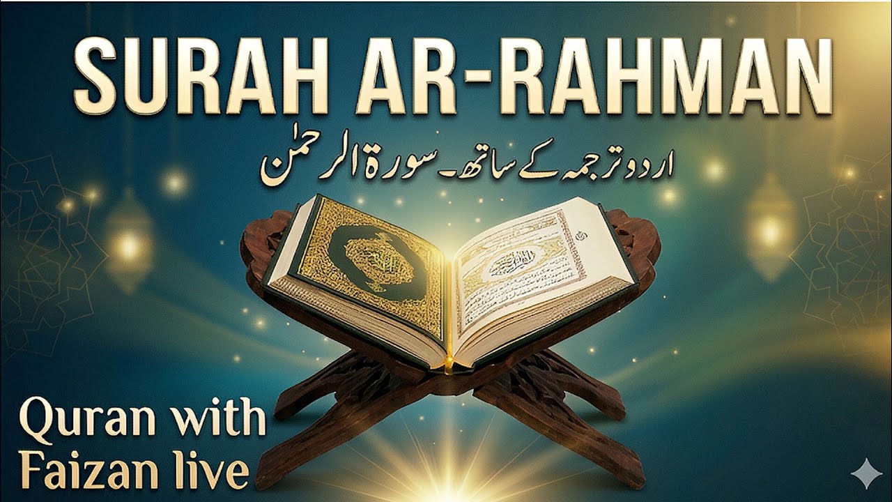Surah Ar-Rahman Full with Urdu Translation | Quran with Faizan live | دلکش تلاوت