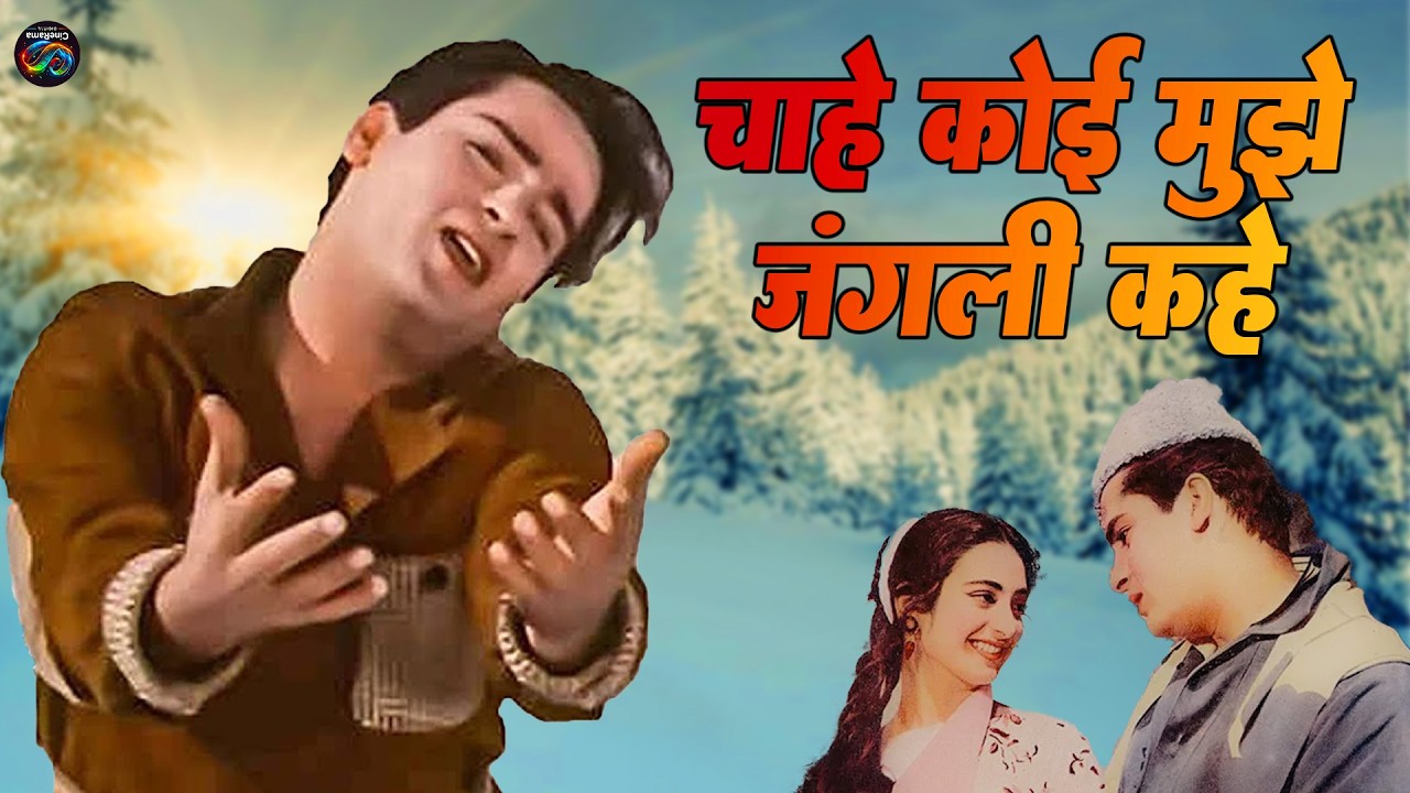 Chahe Koi Mujhe Junglee Kahe 4K Video In Color| Mohammed Rafi| Shammi Kapoor, Saira| Junglee