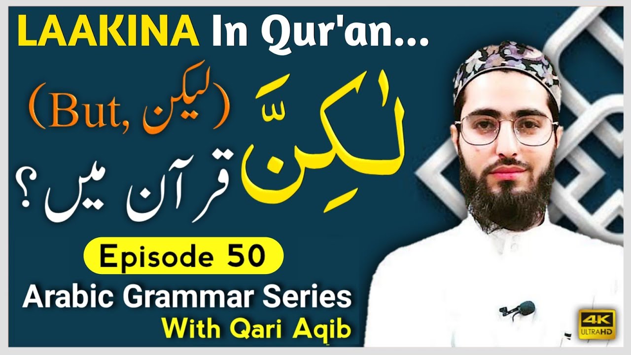 ``LAKINNA`` IN QURAN | Inna & Her Sisters | Arabic Grammar Series | Ep - 50 | Qari Aqib