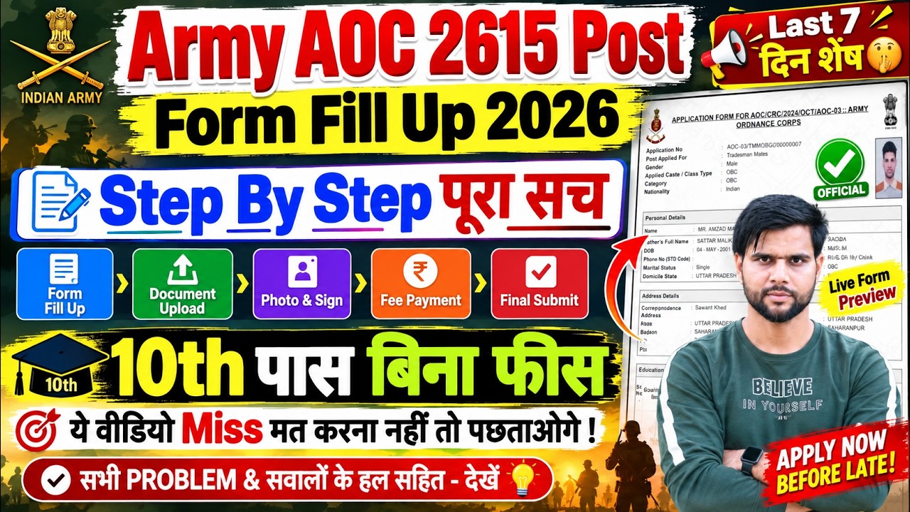 army aoc recruitment 2026 online apply new update | aoc recruitment 2026 apply online kaise kare