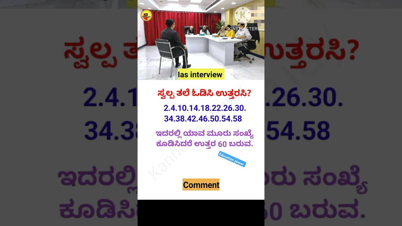 Ias interview in Kannada | Kannada gk questions #iaskarnataka #upsc #kannada