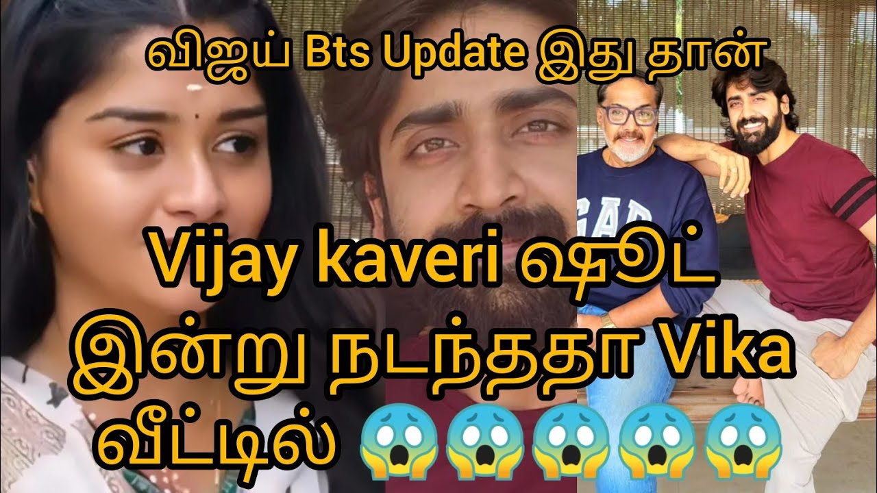 Vijay kaveri ஷூட் இன்று நடந்ததா Vika வீட்டில் 😱😱😱😱😱