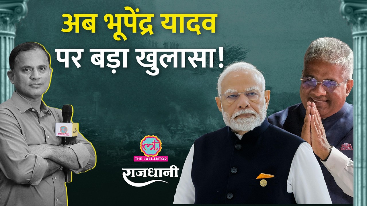 Bhupender Yadav के मंत्रालय पर कैसे आरोप? 4 तबादले, बर्खास्तगी से बवाल! PM Modi