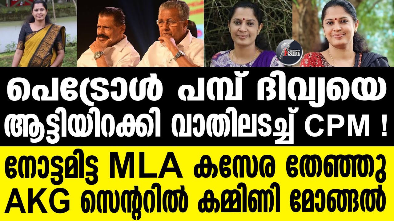 Malayalai | സഖാത്തിയുടെ സൂക്കേട് തീര്‍ത്തു
