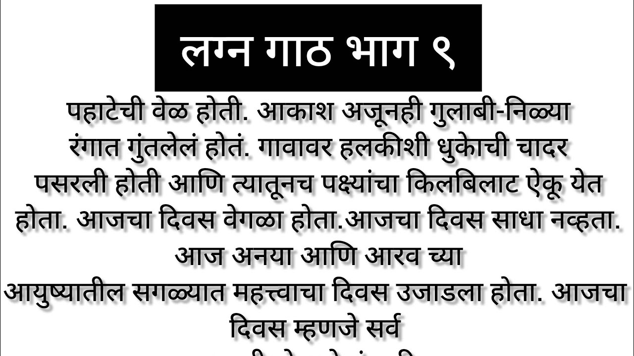 लग्न गाठ भाग ९ marathi hardsprashi story#marathifamilystory#marathi emotional story