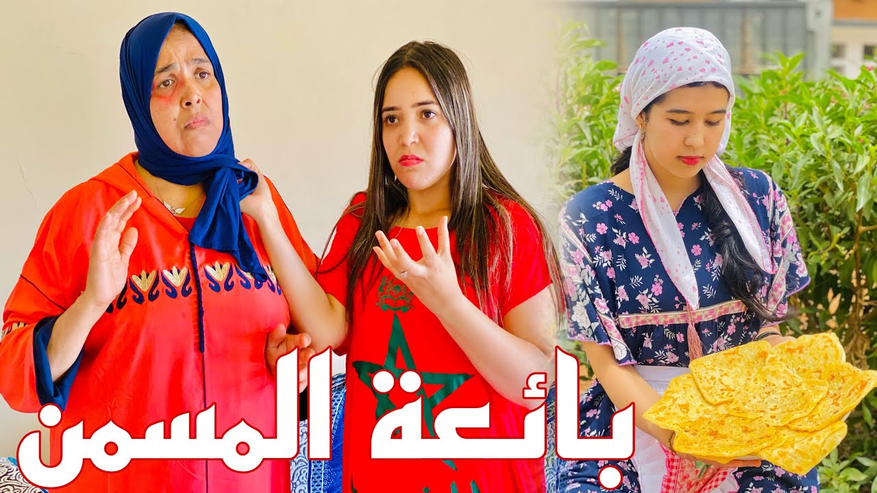 فيلم قصير: مو رفضات ليه مولات لمسمن وزوجاتو ببنت خالتو من اوربا و متوقعاتش بلي&hellip;نهاية غير متوقعة💔