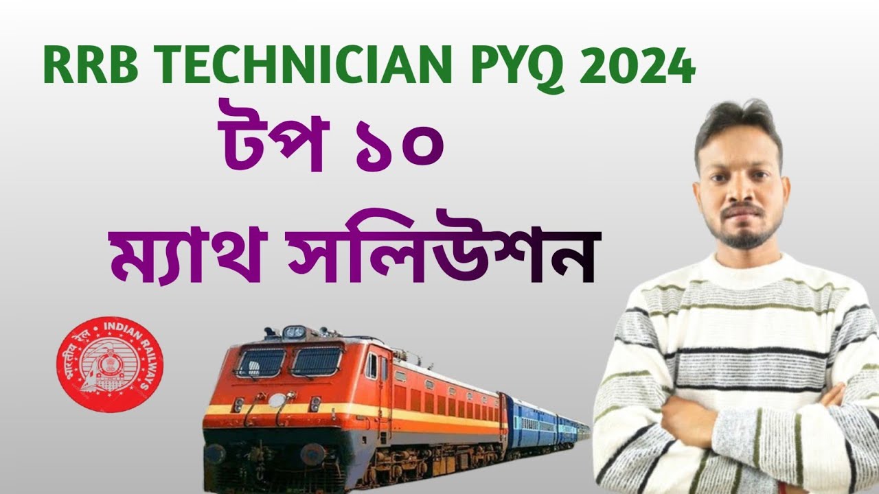 RRB TECHNICIAN PYQ CLASS-6,(TOP 10 IMPORTANT QUESTION)@Kunalmathacademy-2026 
